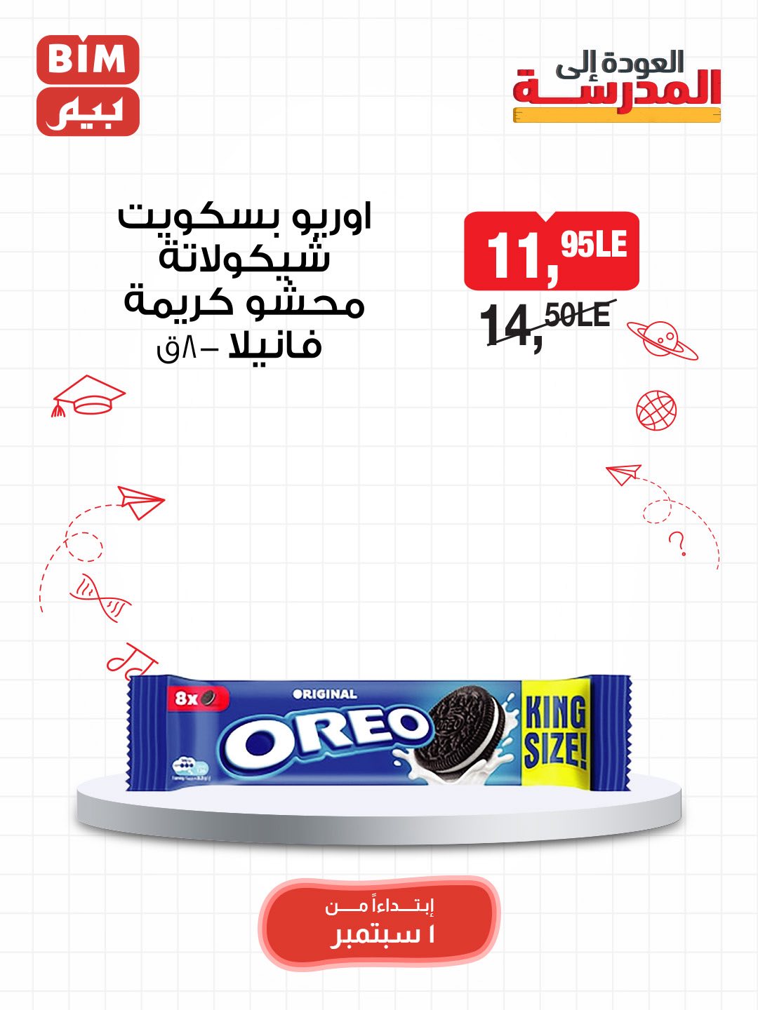 bim offers from 31aug to 3aug 2025 عروض بيم من 31 أغسطس حتى 3 أغسطس 2025 صفحة رقم 18